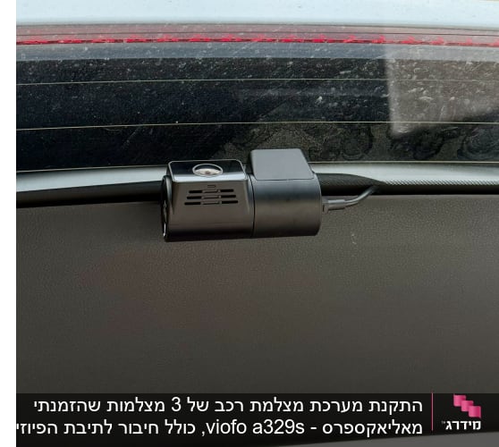 מצלמת רכב מותקנת על שמשה אחורית